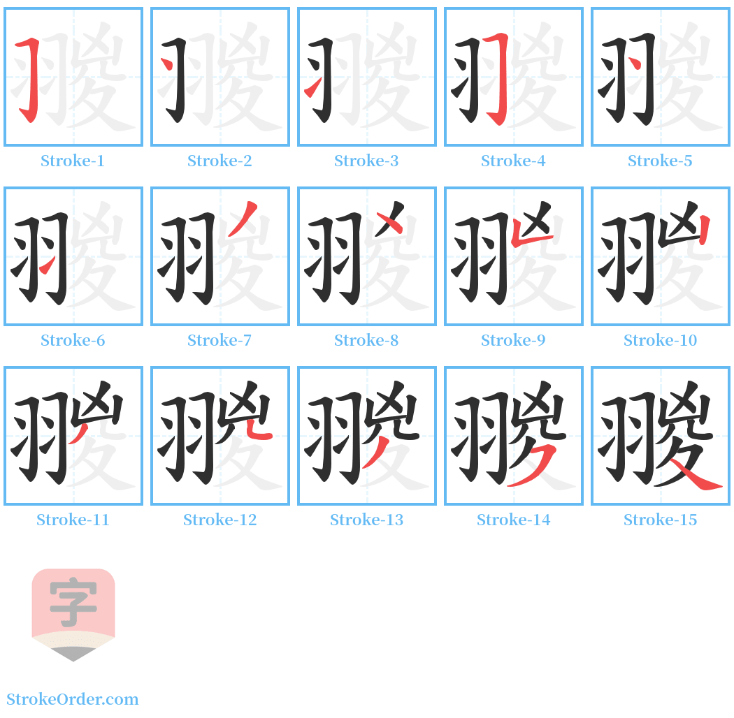 翪 Stroke Order Diagrams