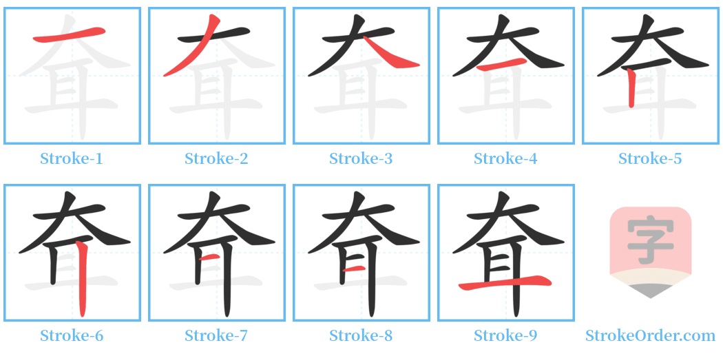 耷 Stroke Order Diagrams