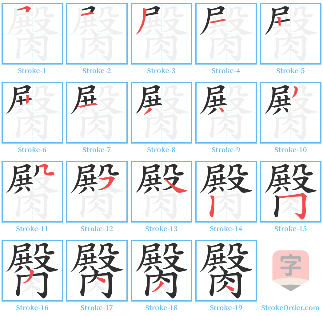 臋 Stroke Order Diagrams