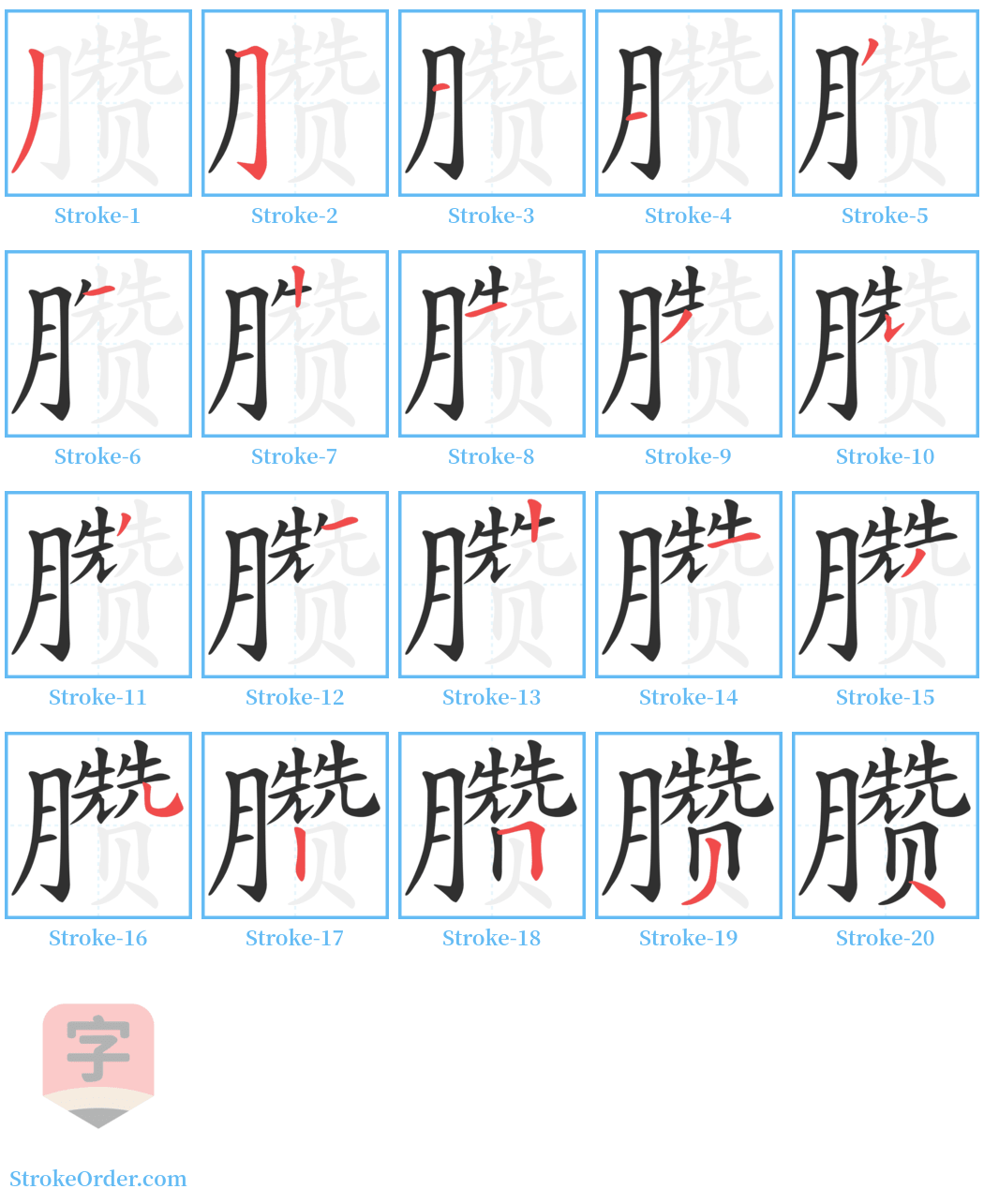 臜 Stroke Order Diagrams