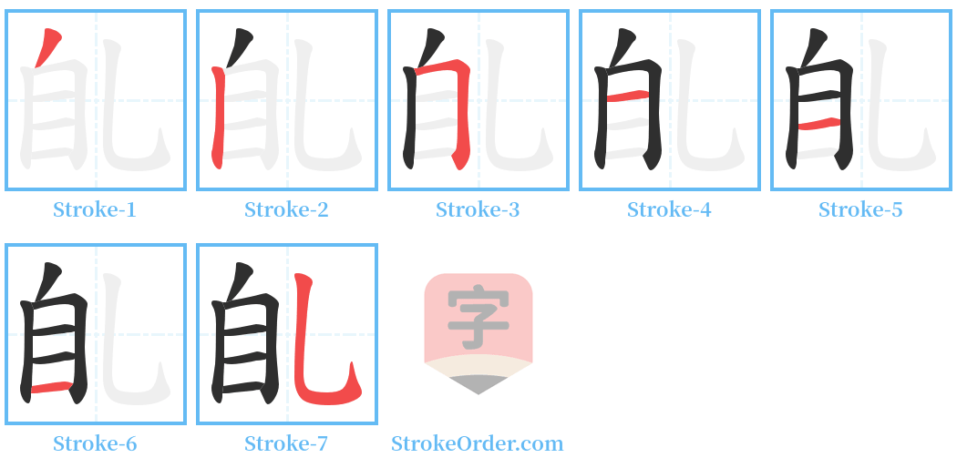 臫 Stroke Order Diagrams