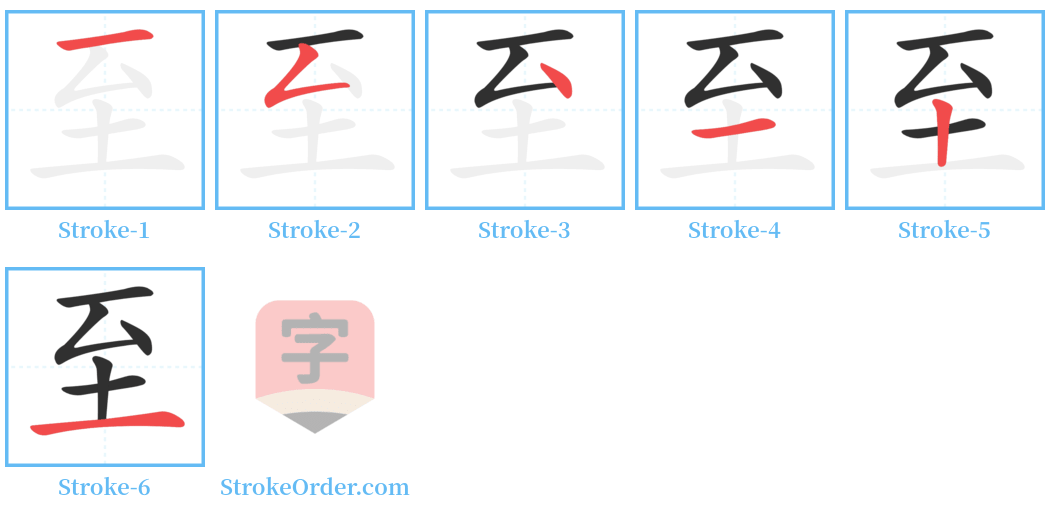 䑒 Stroke Order Diagrams