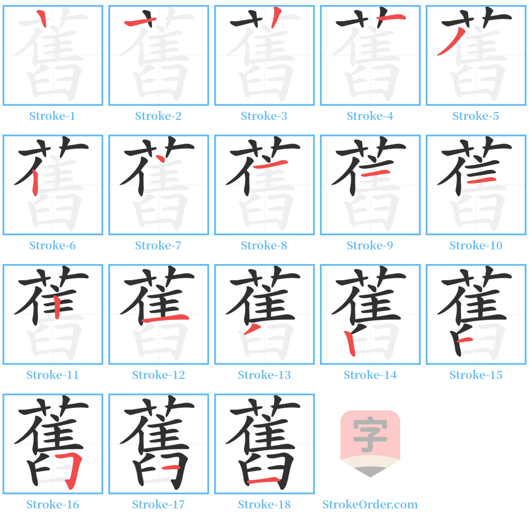 舊 Stroke Order Diagrams