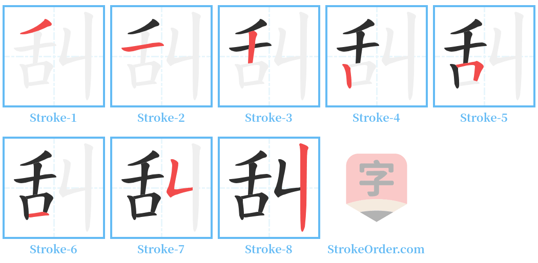舏 Stroke Order Diagrams