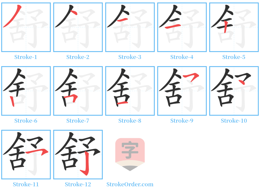 舒 Stroke Order Diagrams