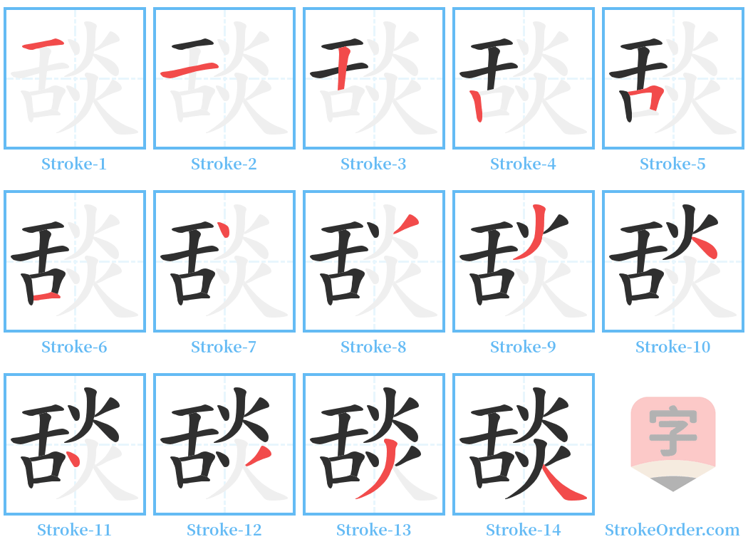 舕 Stroke Order Diagrams