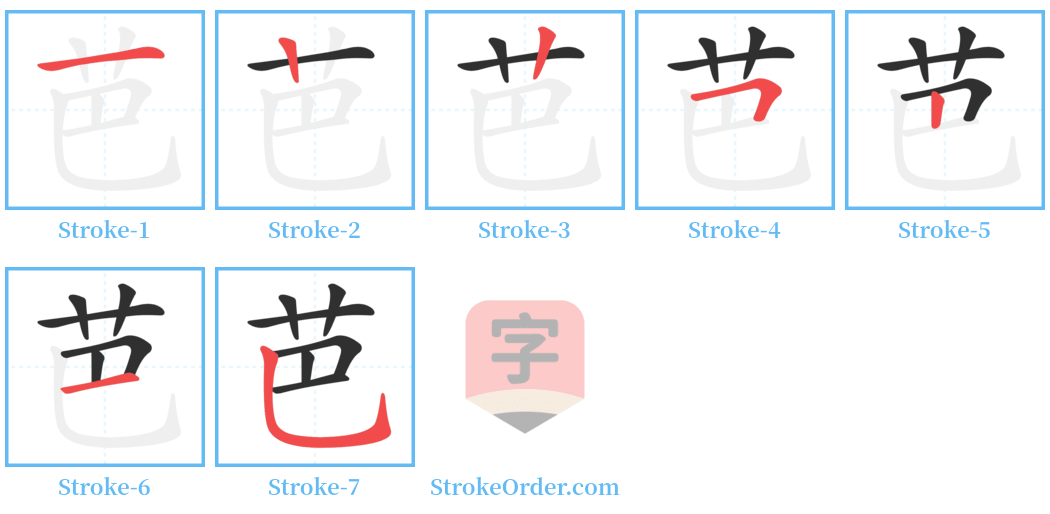 芭 Stroke Order Diagrams