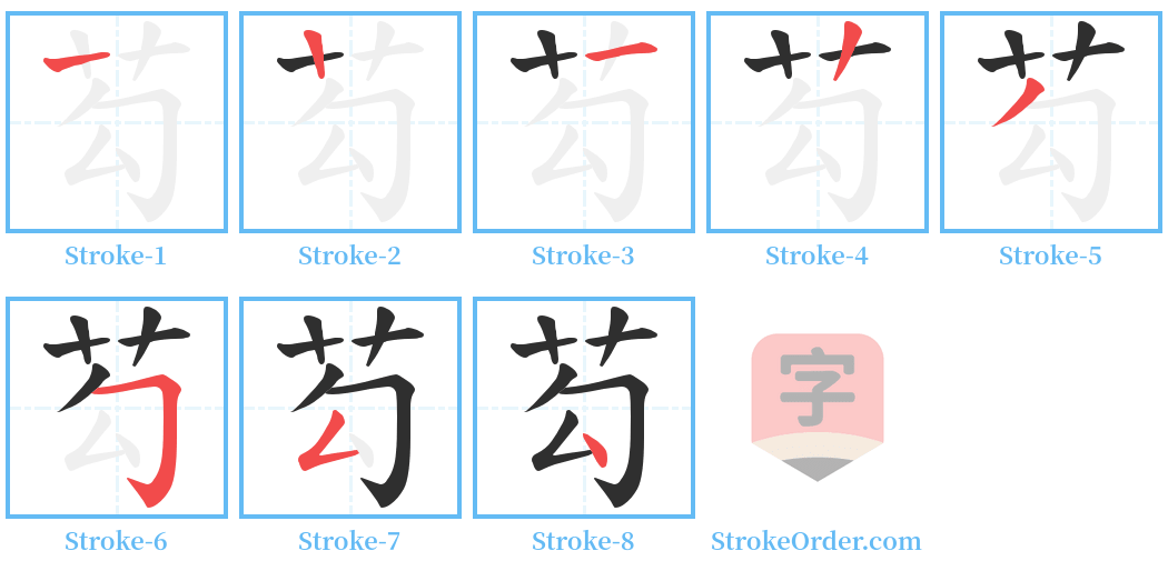 芶 Stroke Order Diagrams