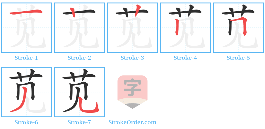 苋 Stroke Order Diagrams