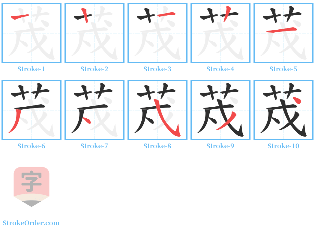 荗 Stroke Order Diagrams