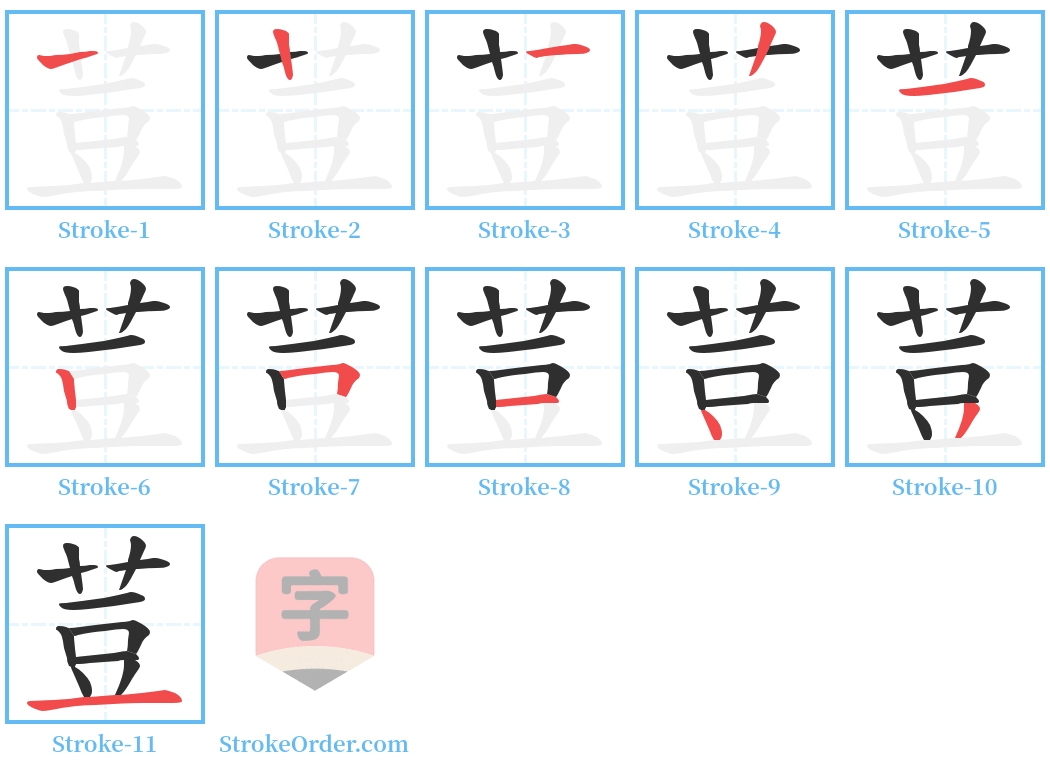 荳 Stroke Order Diagrams