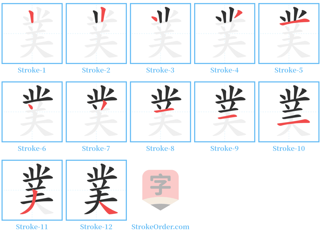 菐 Stroke Order Diagrams