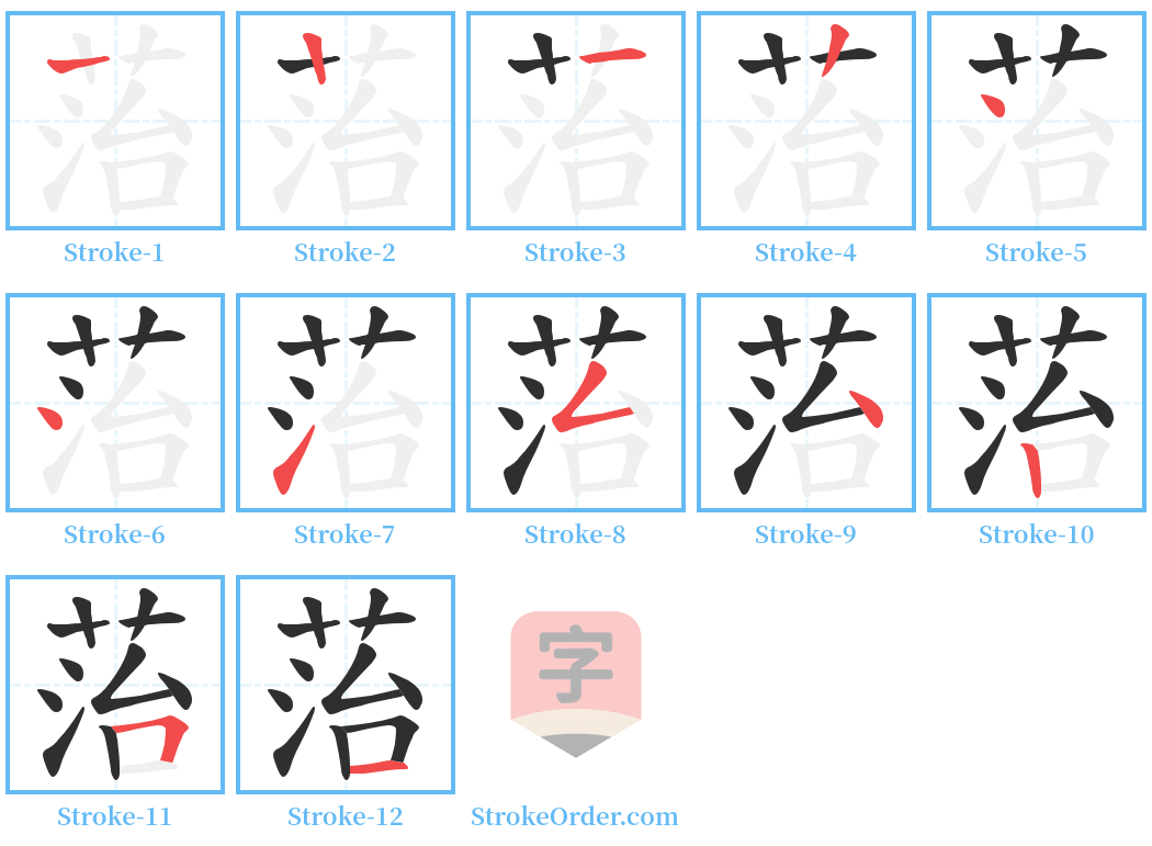 菭 Stroke Order Diagrams