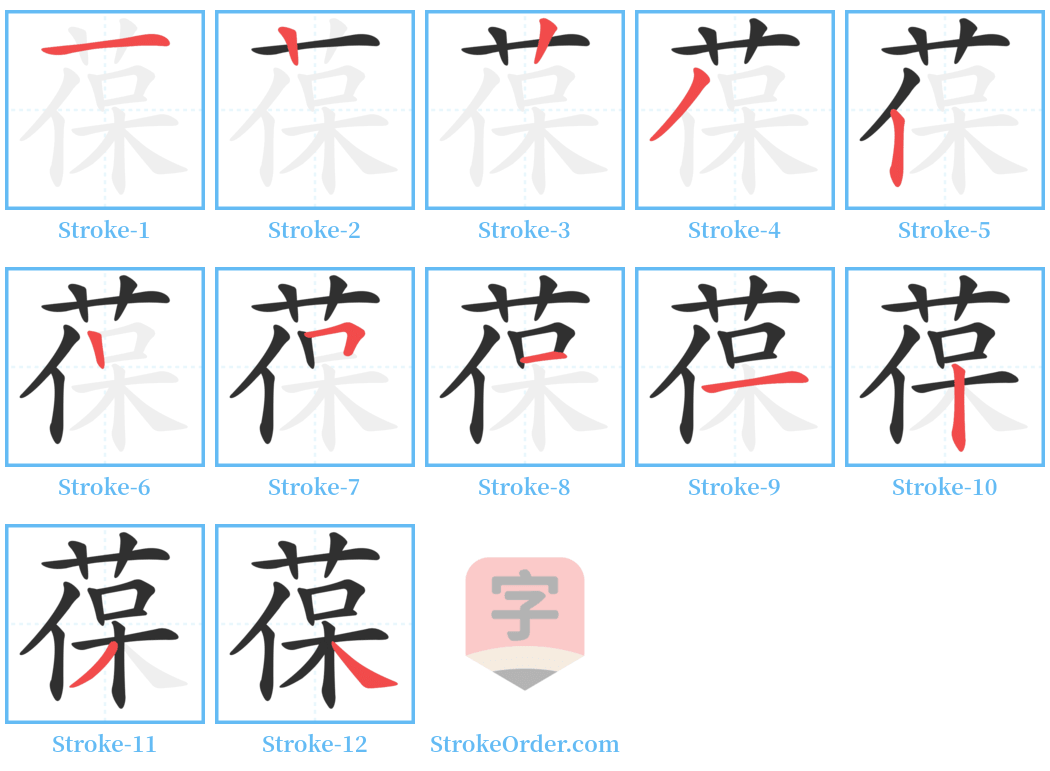 葆 Stroke Order Diagrams