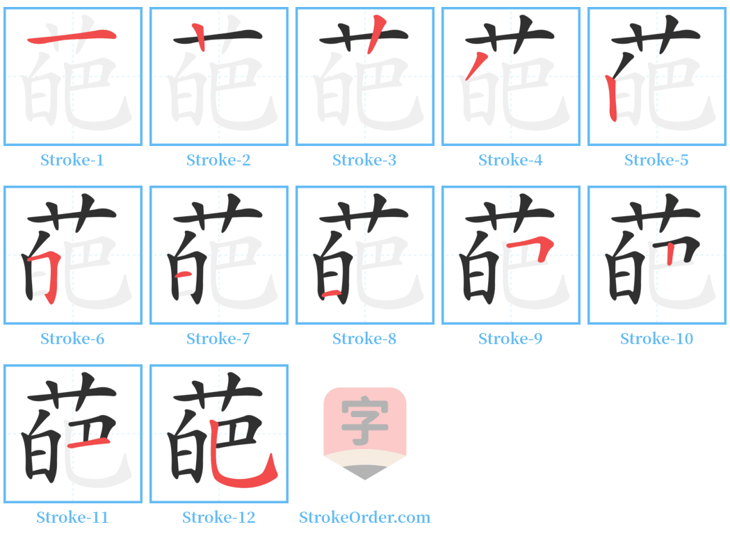 葩 Stroke Order Diagrams