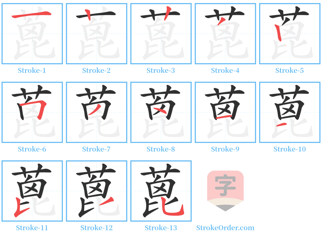 蓖 Stroke Order Diagrams