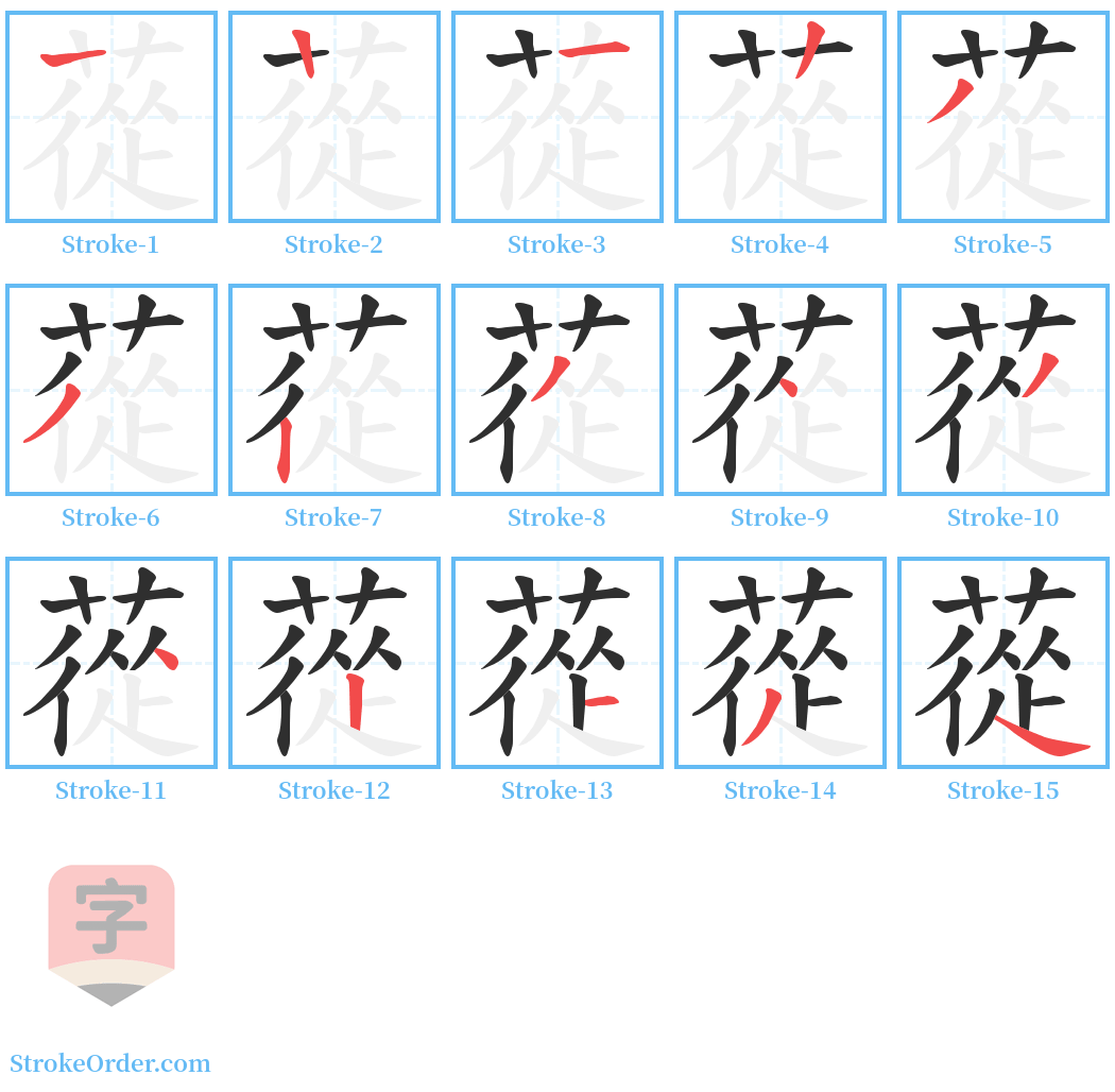 蓯 Stroke Order Diagrams