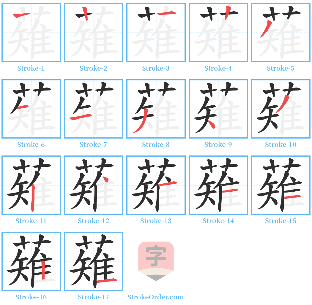 薙 Stroke Order Diagrams