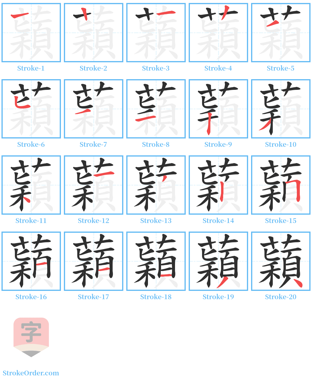 蘔 Stroke Order Diagrams