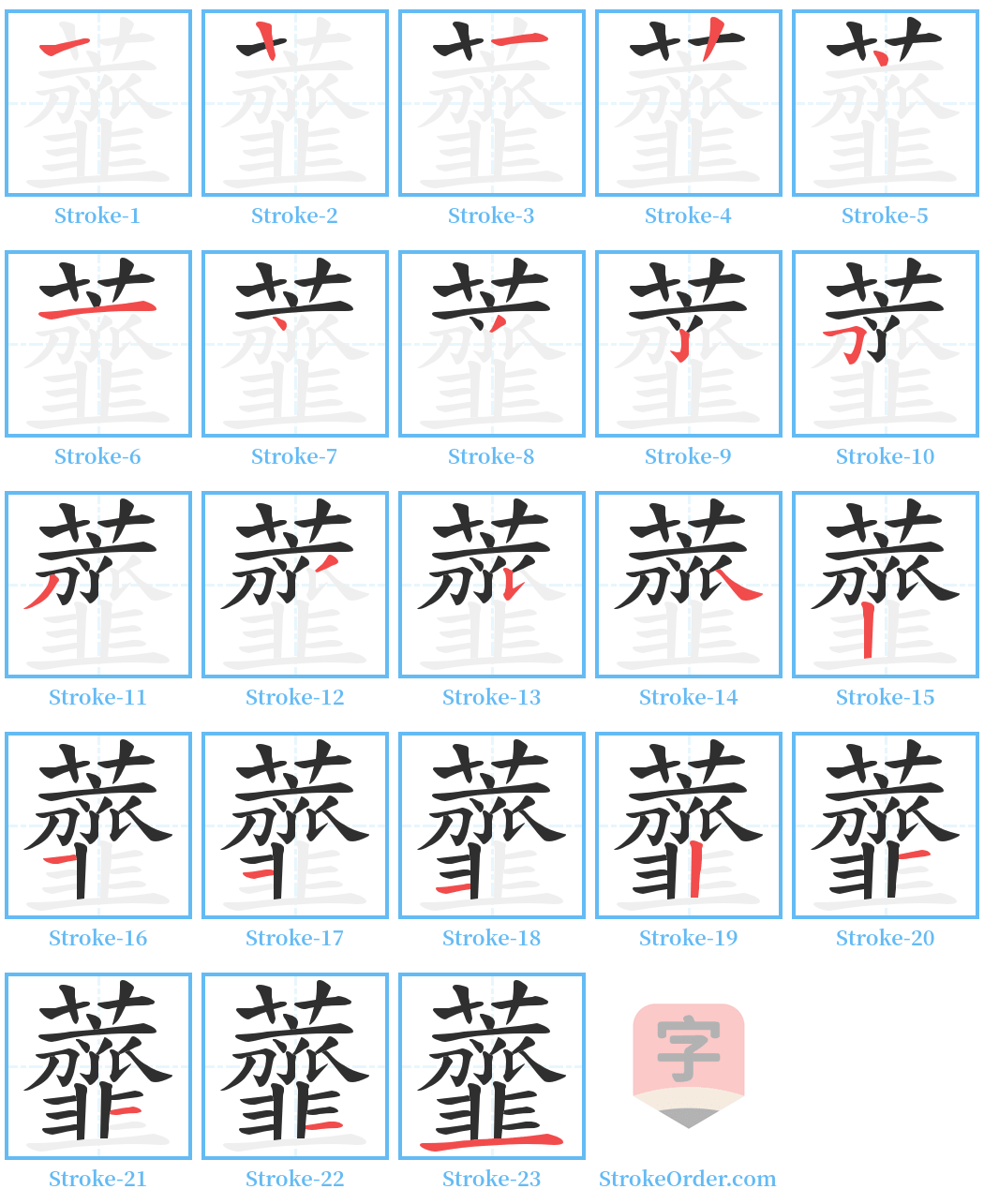 虀 Stroke Order Diagrams