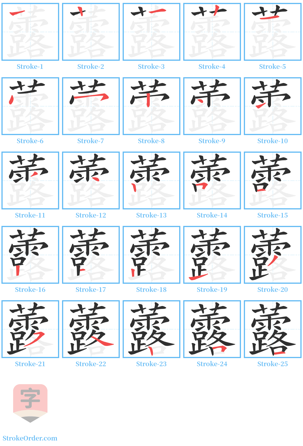 虂 Stroke Order Diagrams