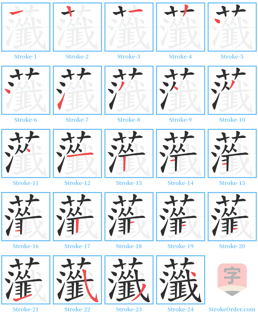 虃 Stroke Order Diagrams