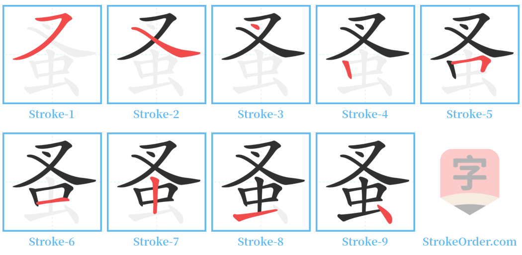 蚤 Stroke Order Diagrams