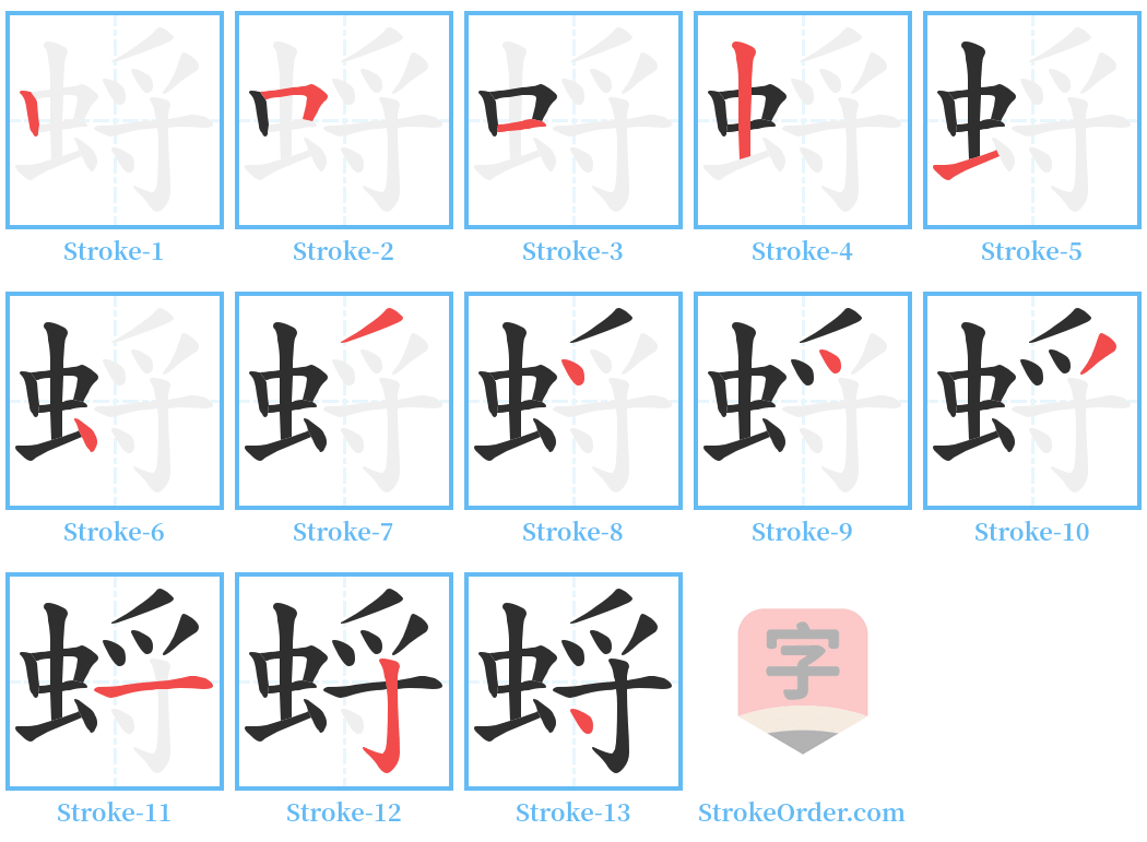 蛶 Stroke Order Diagrams