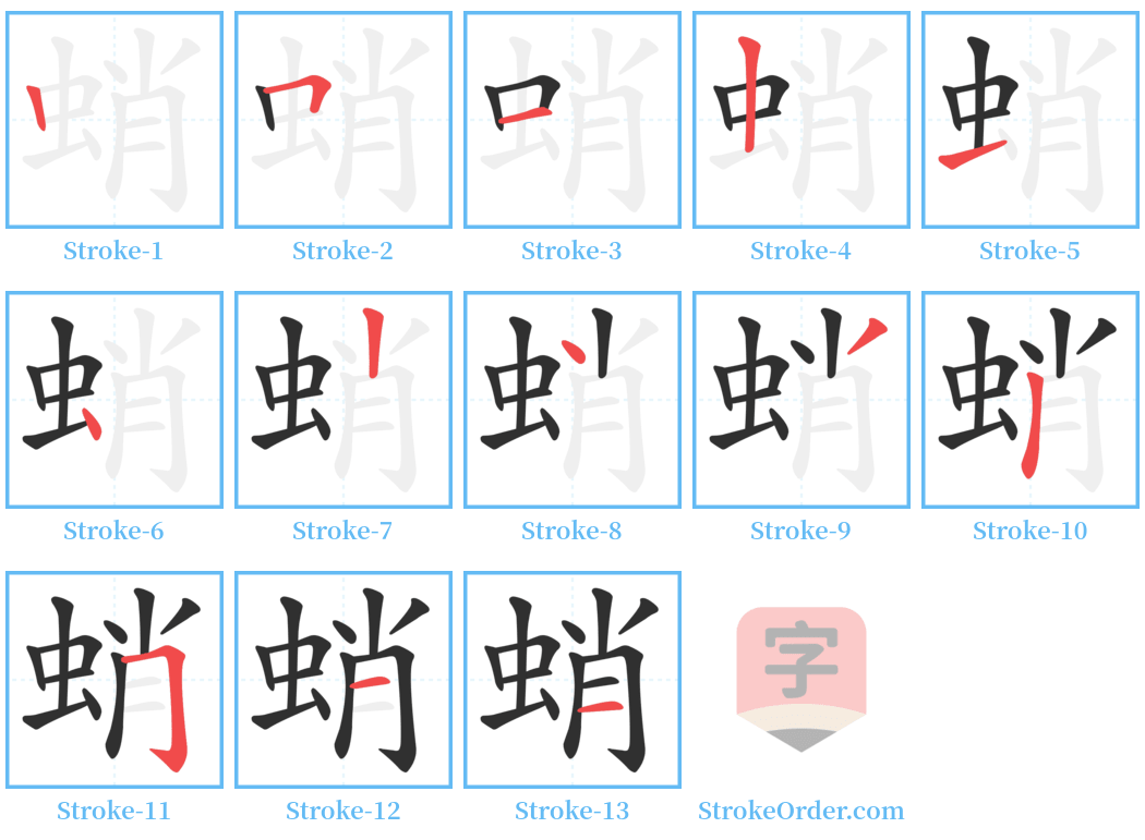 蛸 Stroke Order Diagrams