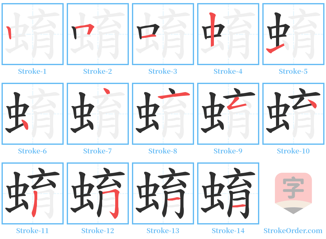 蜟 Stroke Order Diagrams