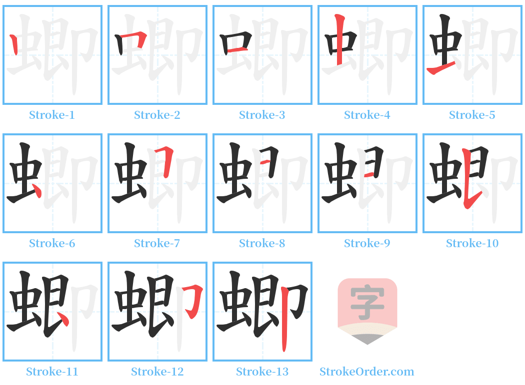 蝍 Stroke Order Diagrams