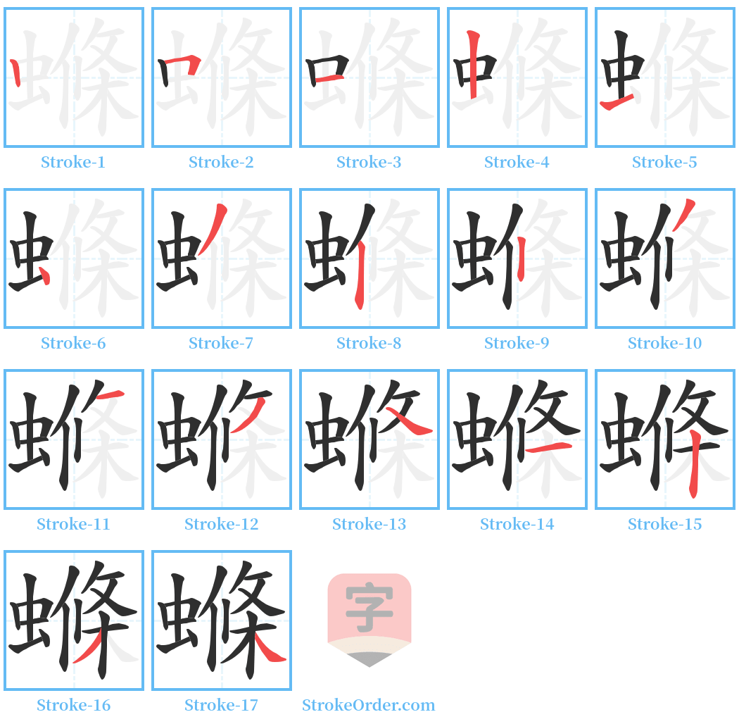 螩 Stroke Order Diagrams