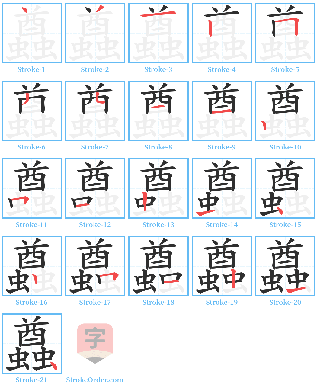 蠤 Stroke Order Diagrams