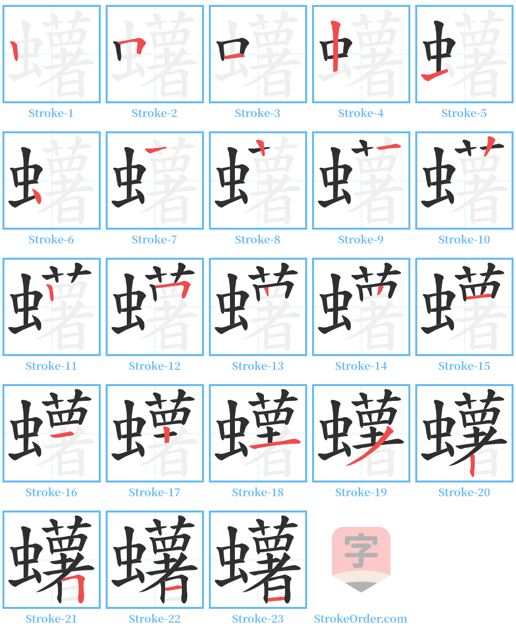 蠴 Stroke Order Diagrams