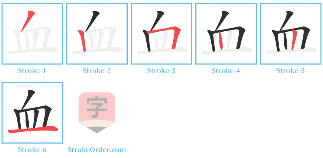 䘒 Stroke Order Diagrams