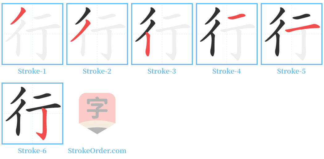 䘕 Stroke Order Diagrams