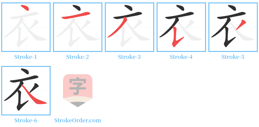 䙝 Stroke Order Diagrams