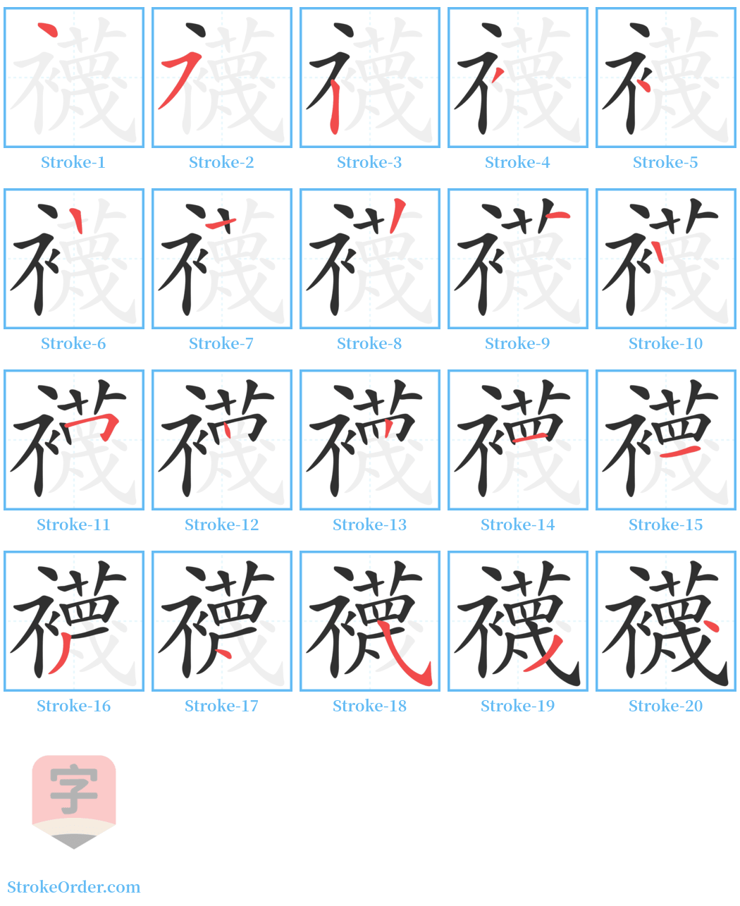 襪 Stroke Order Diagrams