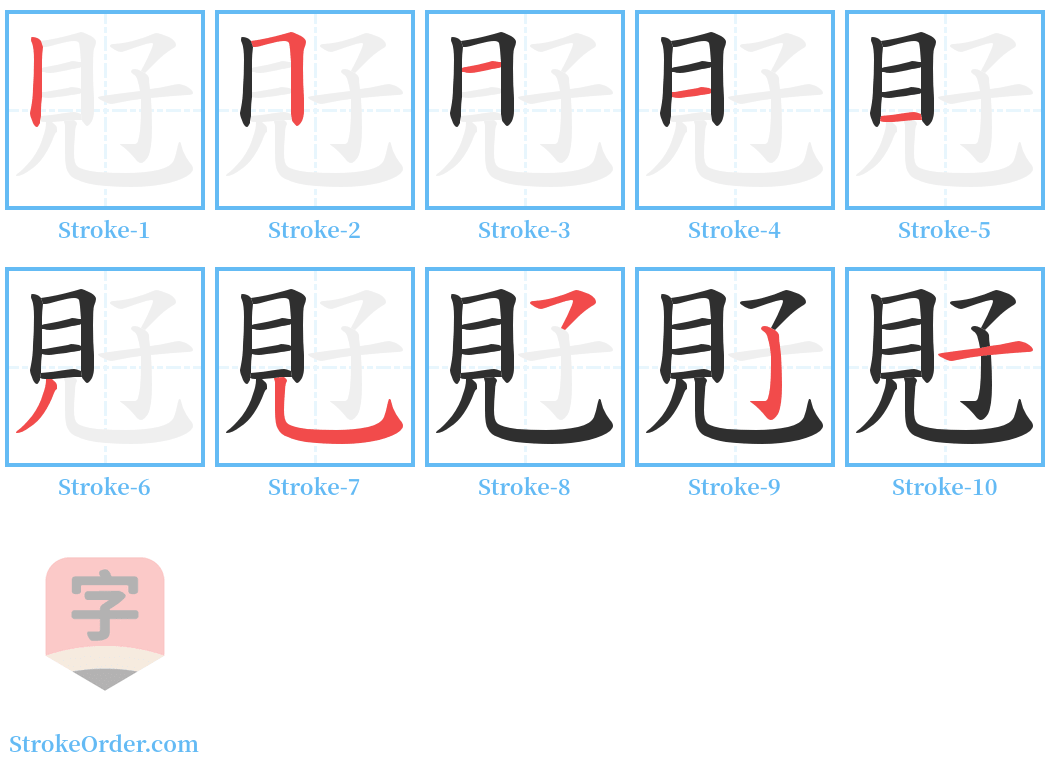 覎 Stroke Order Diagrams