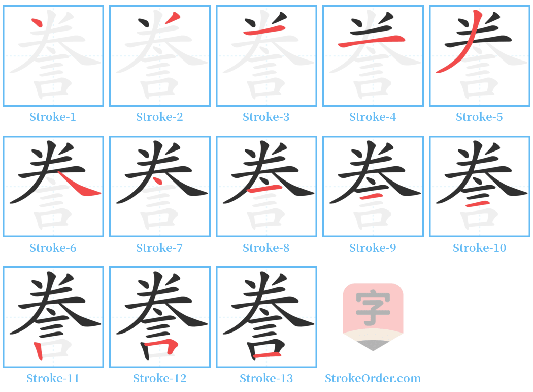 誊 Stroke Order Diagrams