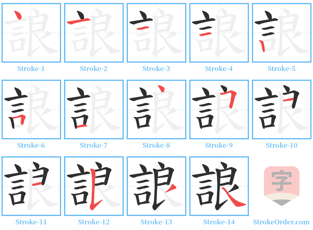 誏 Stroke Order Diagrams