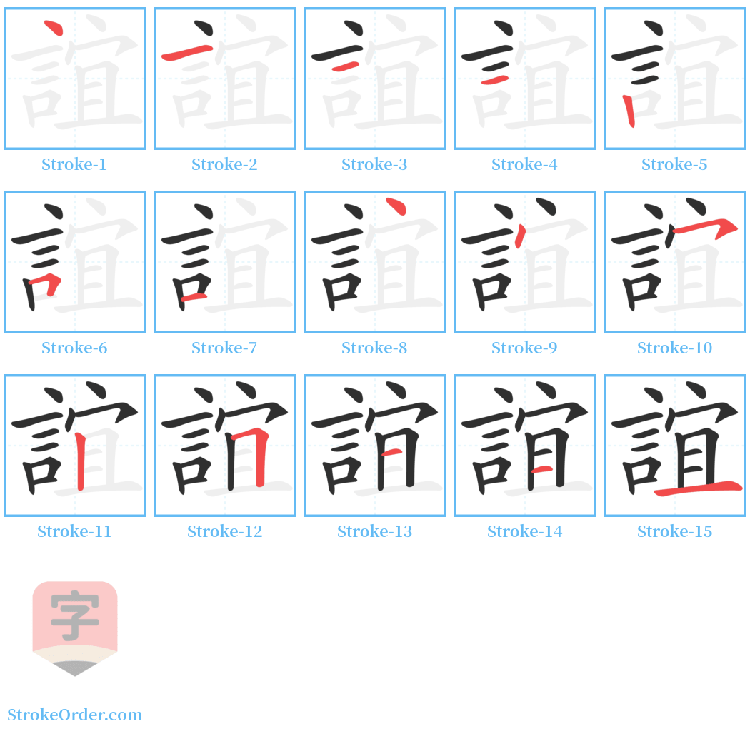 誼 Stroke Order Diagrams