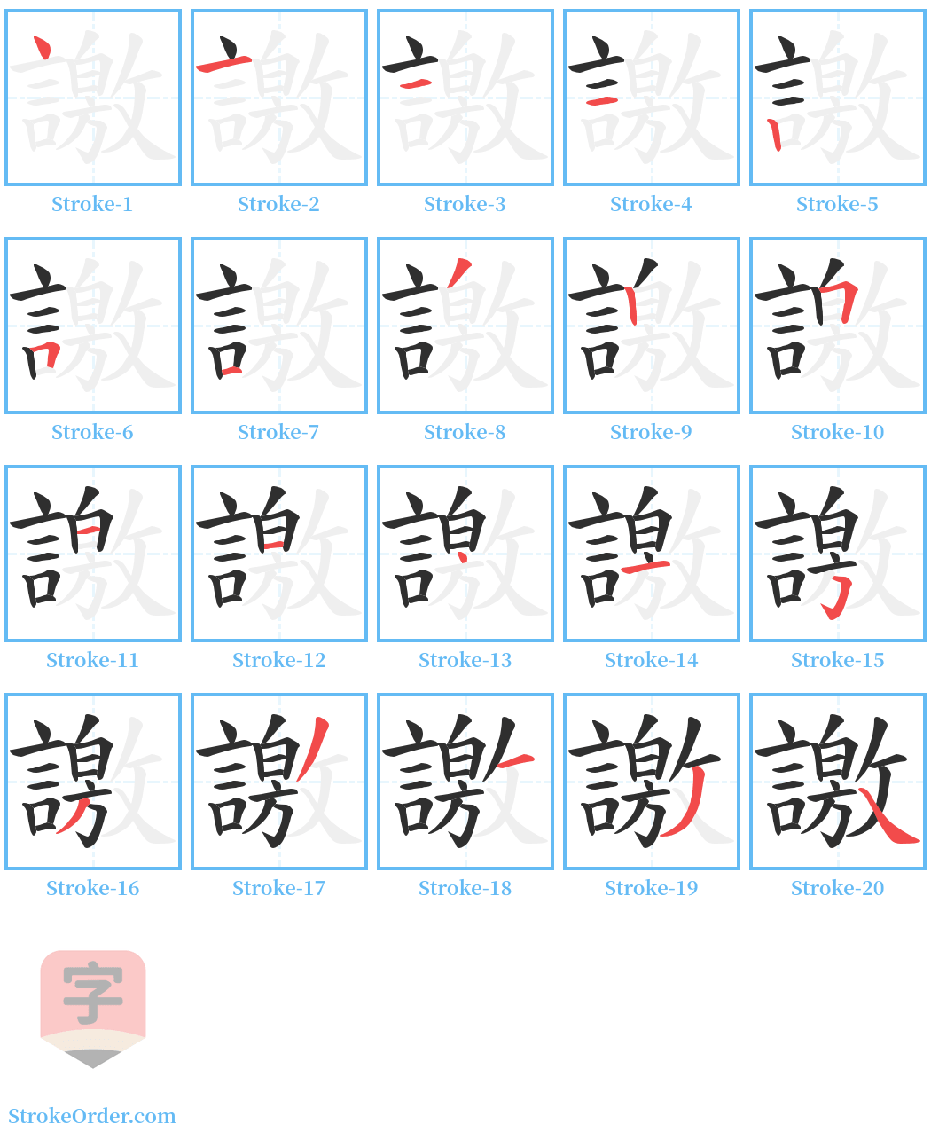 譤 Stroke Order Diagrams