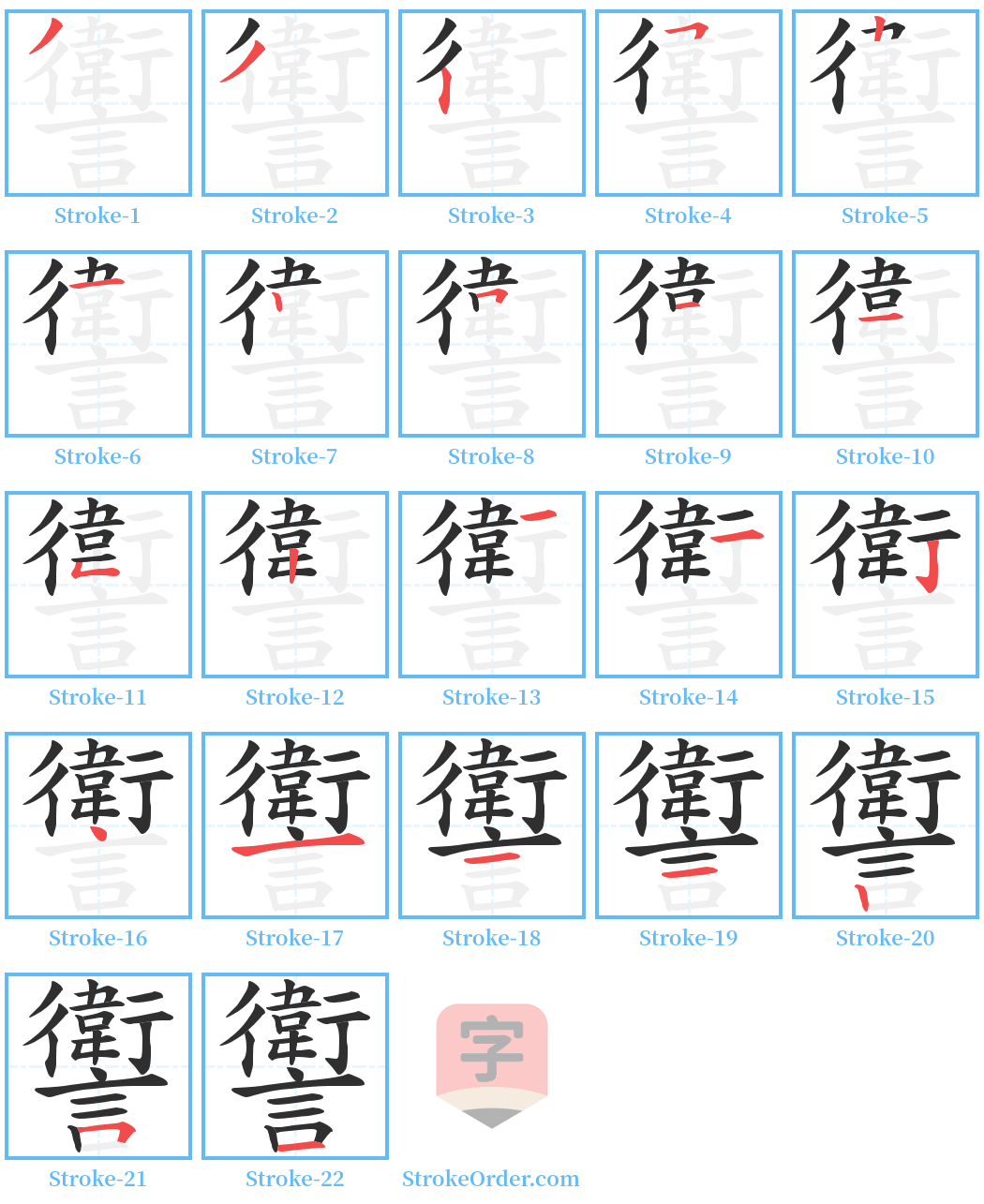 讆 Stroke Order Diagrams