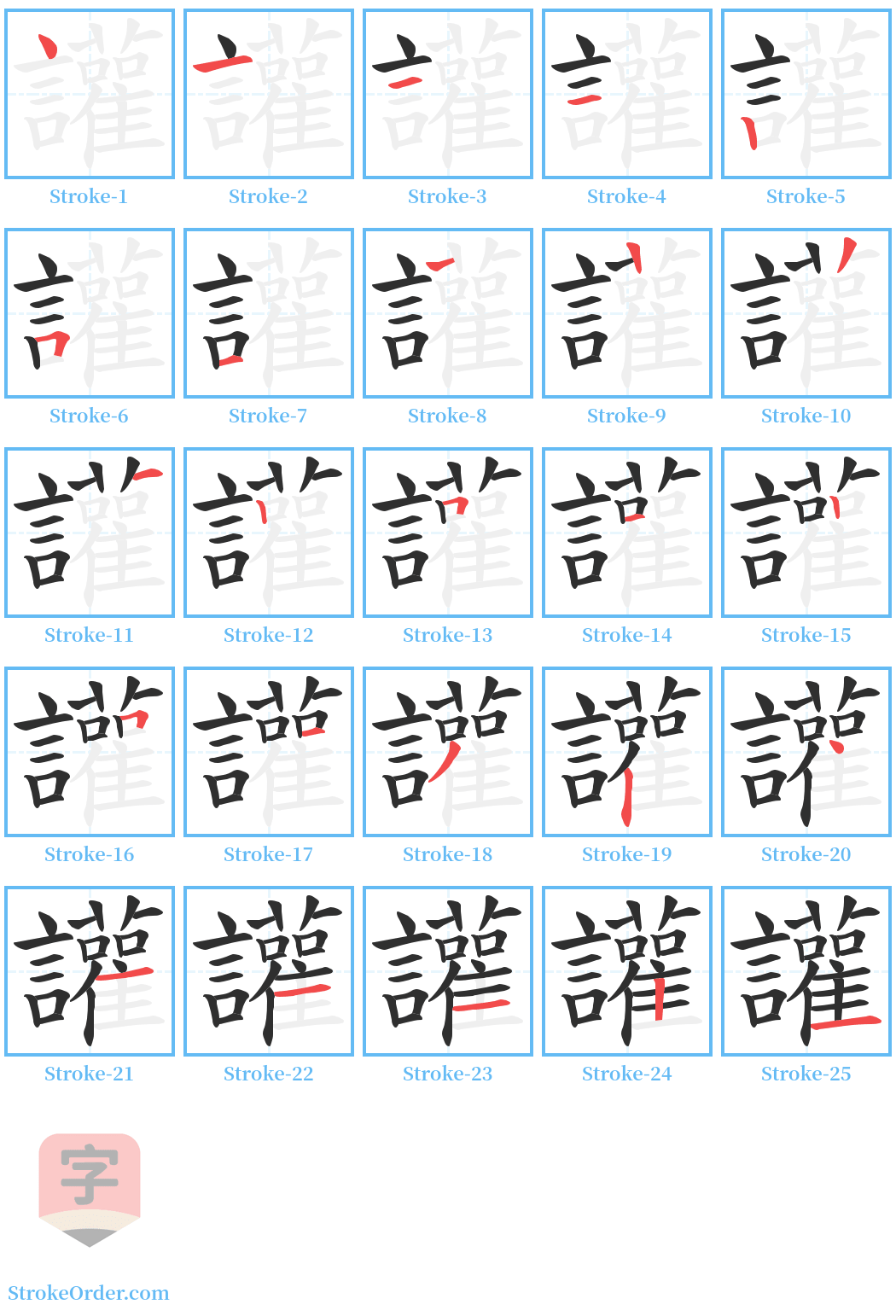 讙 Stroke Order Diagrams