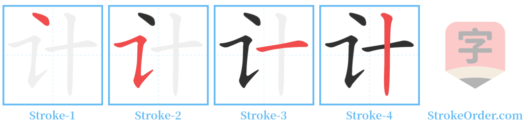 䜣 Stroke Order Diagrams