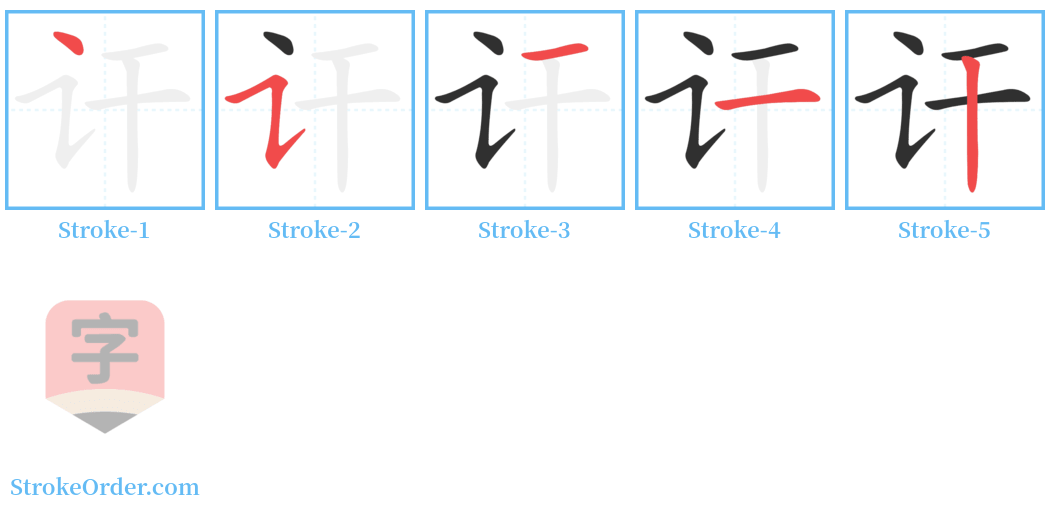 讦 Stroke Order Diagrams
