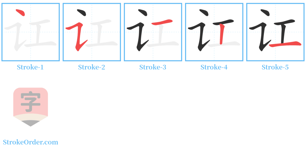 讧 Stroke Order Diagrams