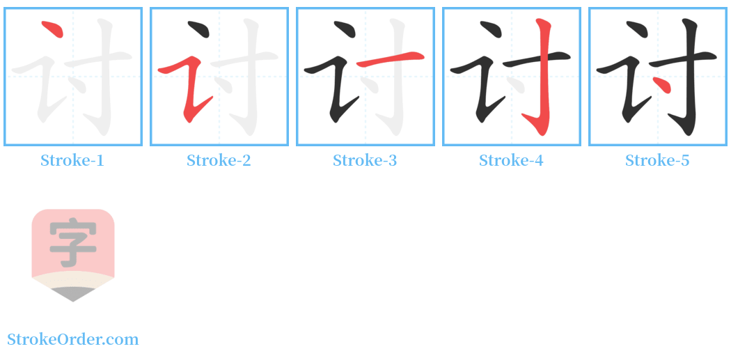 讨 Stroke Order Diagrams