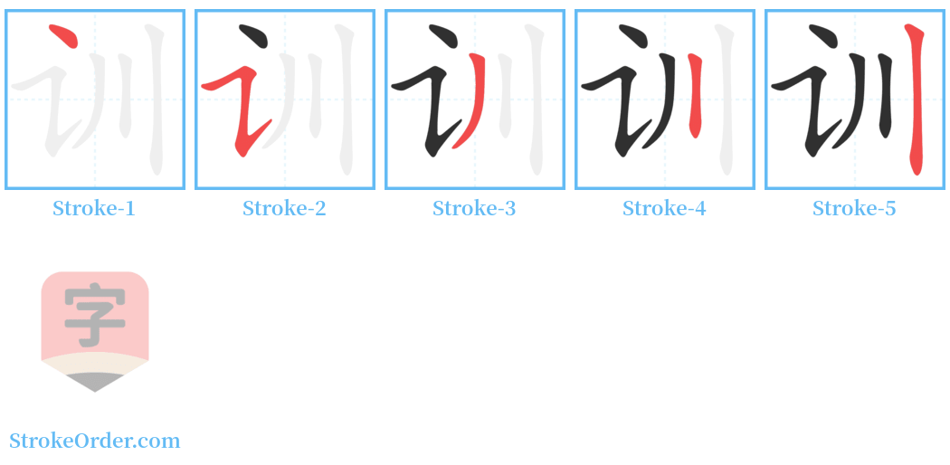 训 Stroke Order Diagrams